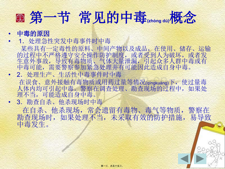 中毒的现场急救.ppt_第1页