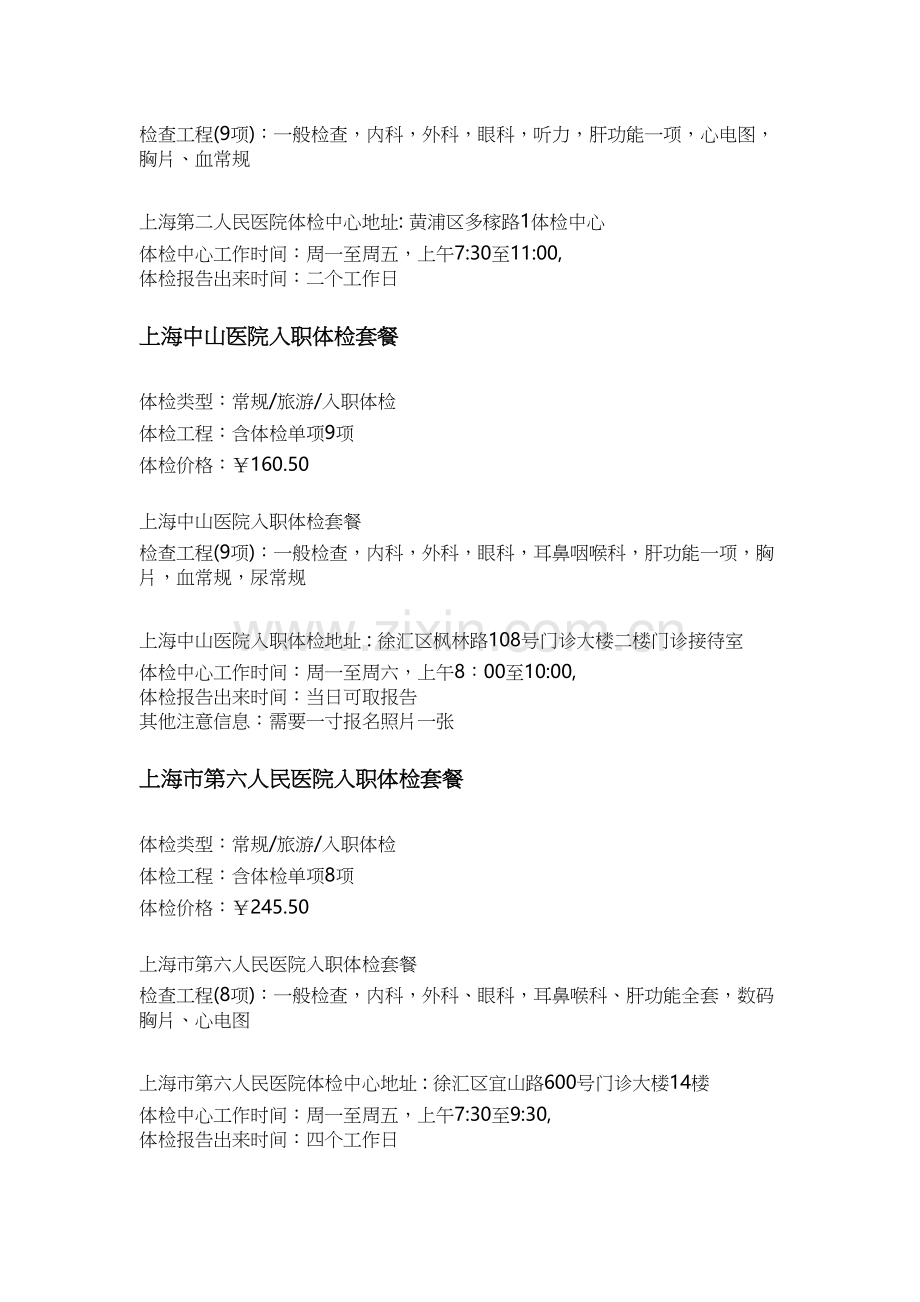 上海市入职体检医院详情.doc_第2页