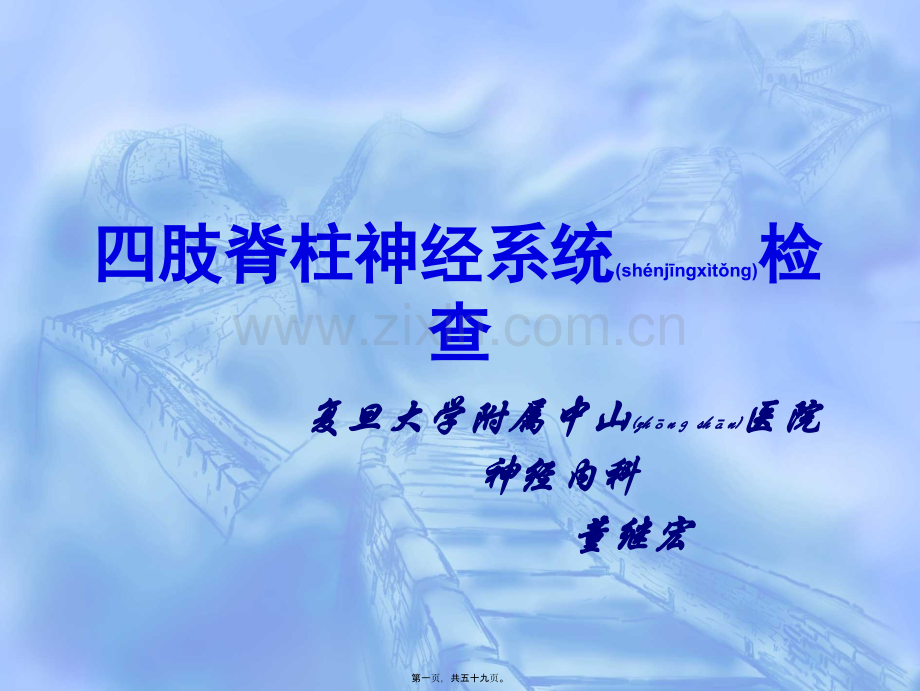 脊柱四肢及关节.ppt_第1页