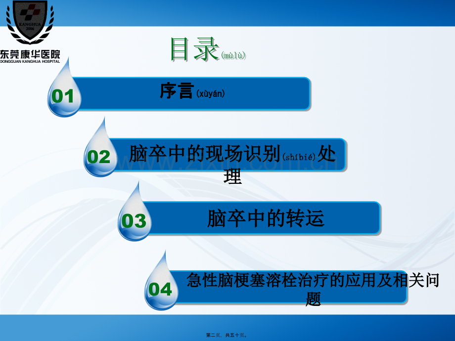 脑卒中的院前急救及急性脑梗塞的溶栓.ppt_第2页