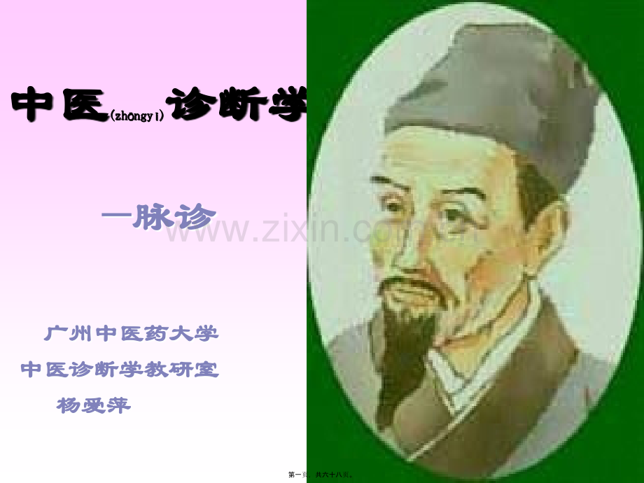 脉诊.ppt_第1页