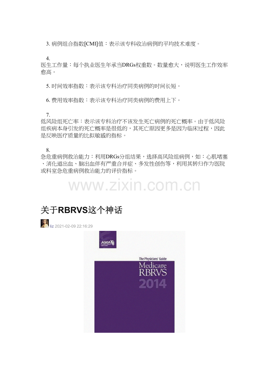 RBRVS与drgs在医院绩效分配中的应用.doc_第2页