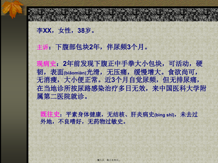 下腹部包块.ppt_第2页