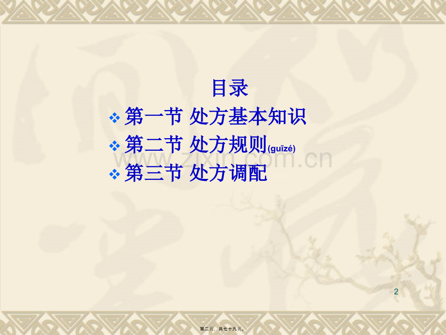 二、处方调配.ppt_第2页