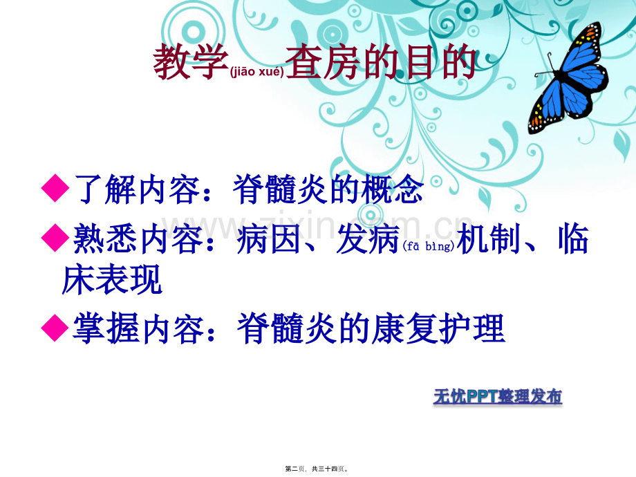 脊髓炎教学查房.ppt_第2页