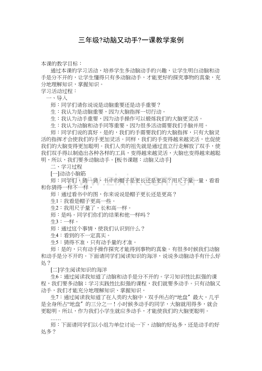 三年级《动脑又动手》一课教学案例.docx_第1页