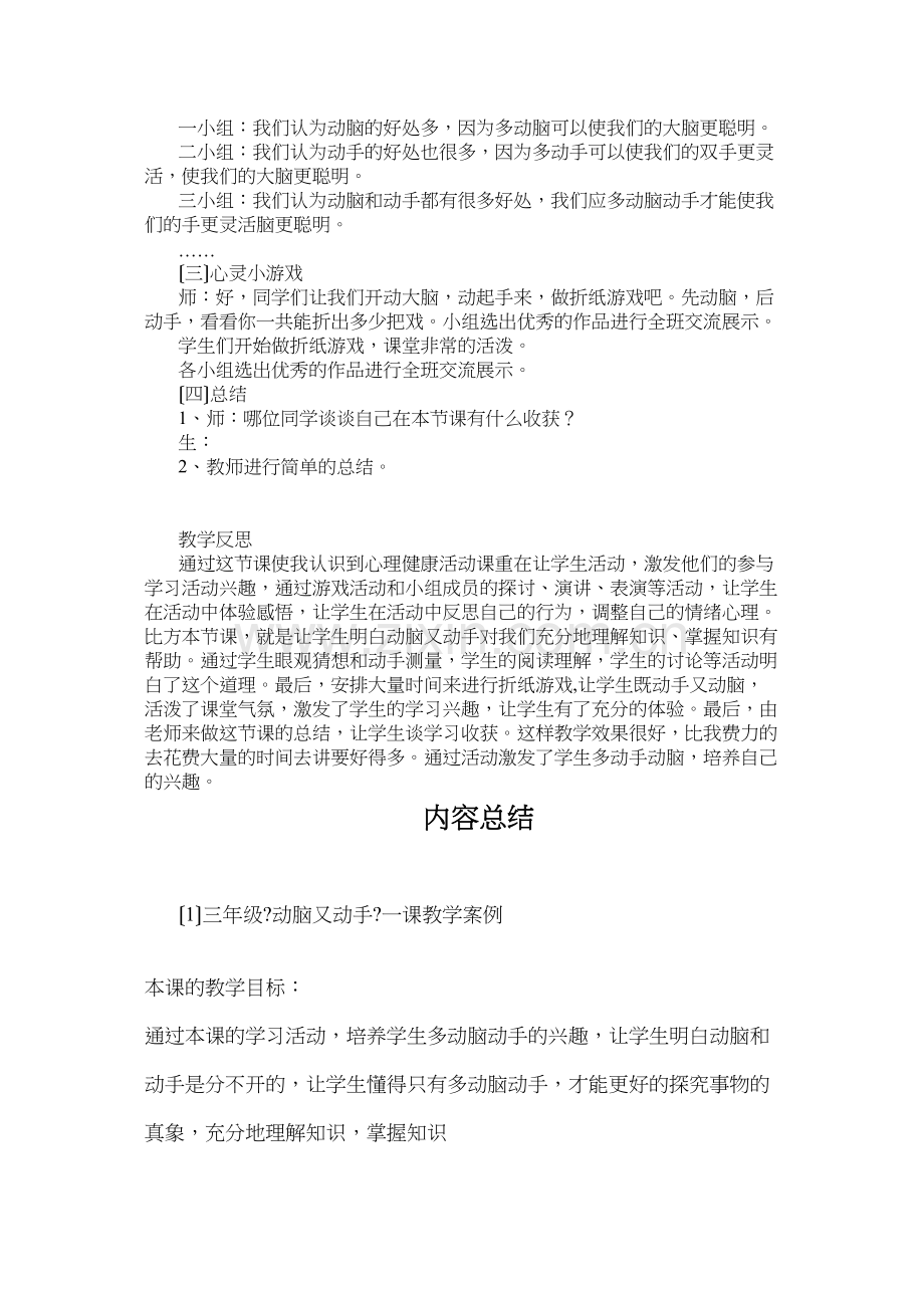 三年级《动脑又动手》一课教学案例.docx_第2页