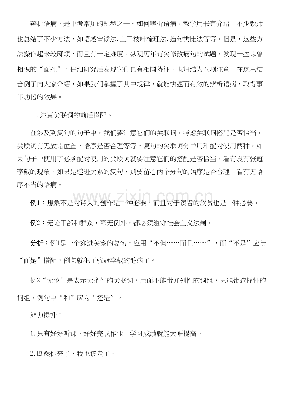 中考修改病句的方法.docx_第2页