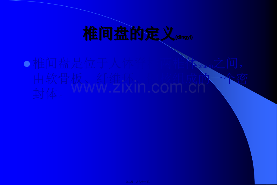 腰椎间盘突出症介绍.ppt_第2页