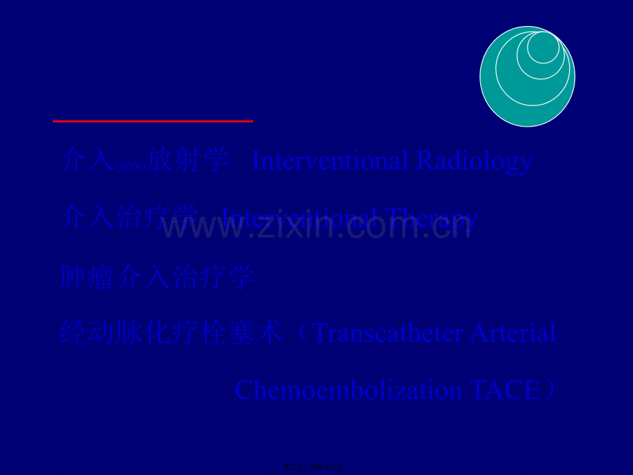 肝-癌-介-入-治-疗讲解.ppt_第2页