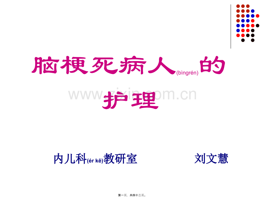 脑梗死、脑栓塞讲解.ppt_第1页
