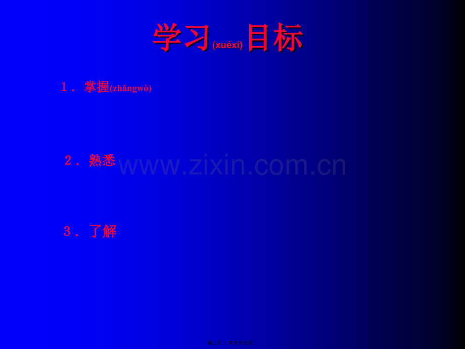 第十三章-缺血再灌注损伤.ppt_第2页