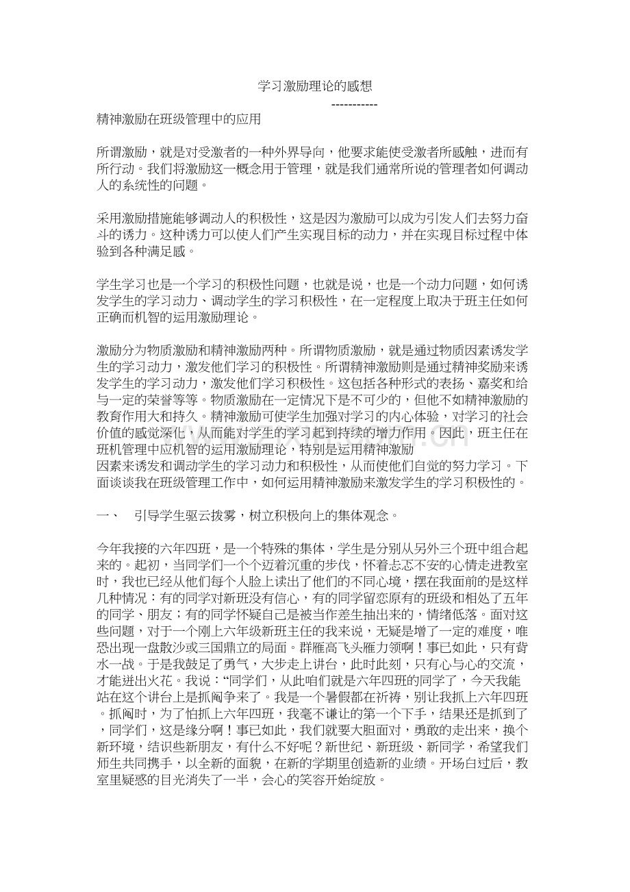 精神激励理论的感想.docx_第1页