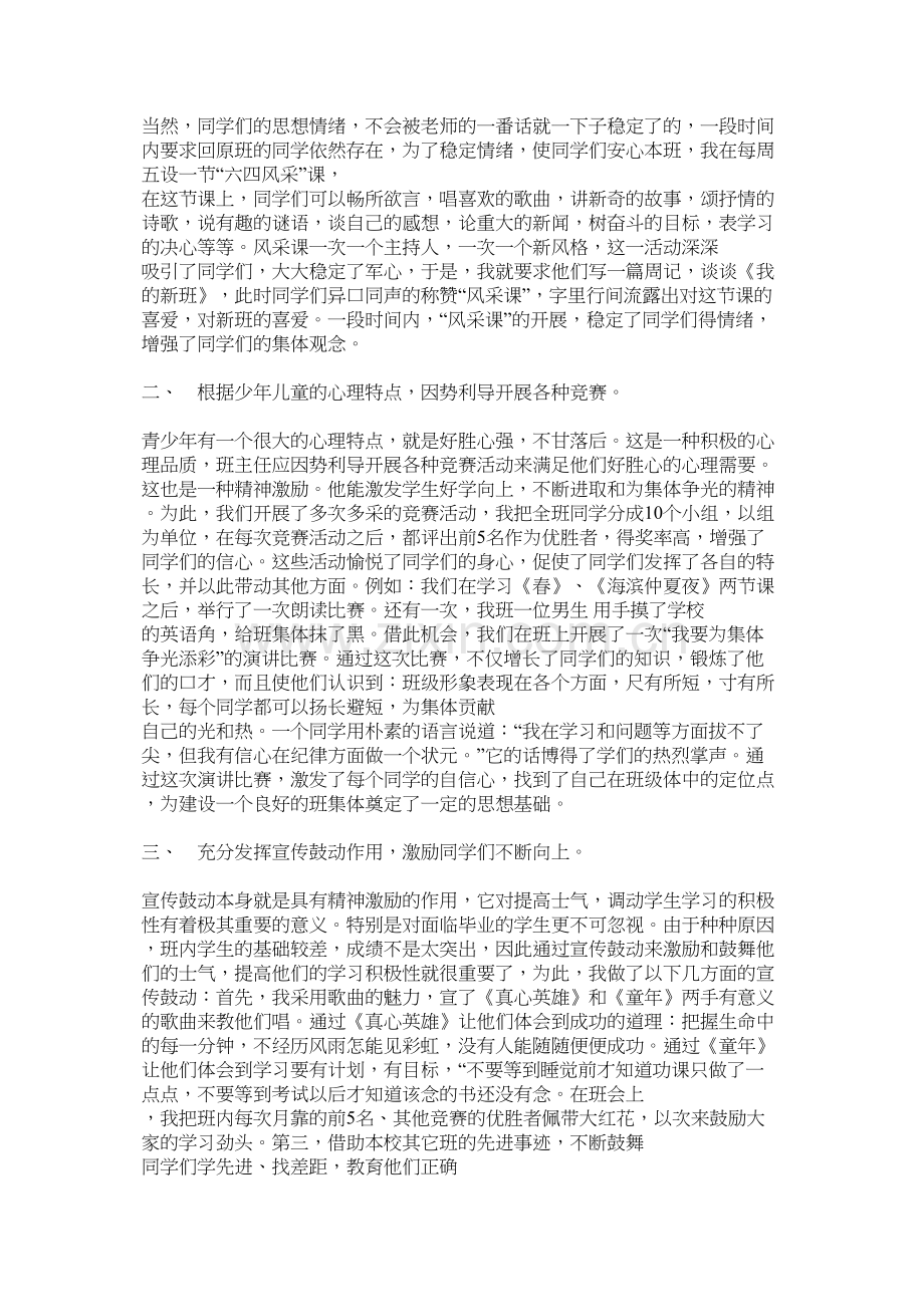 精神激励理论的感想.docx_第2页