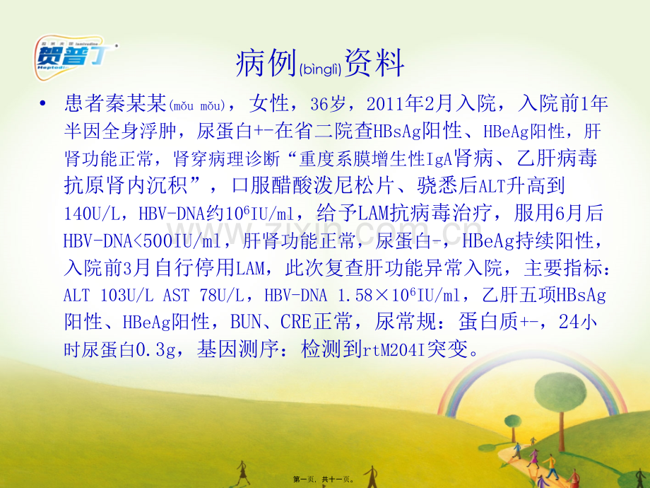 经治复发病例讨论指导.ppt_第1页