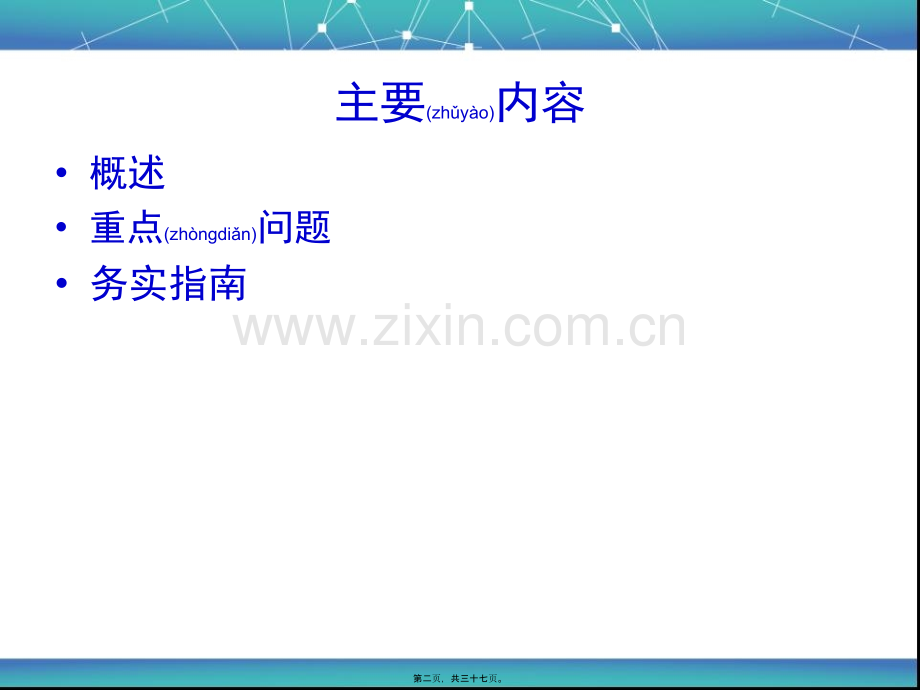 精神障碍者与非自愿住院.ppt_第2页