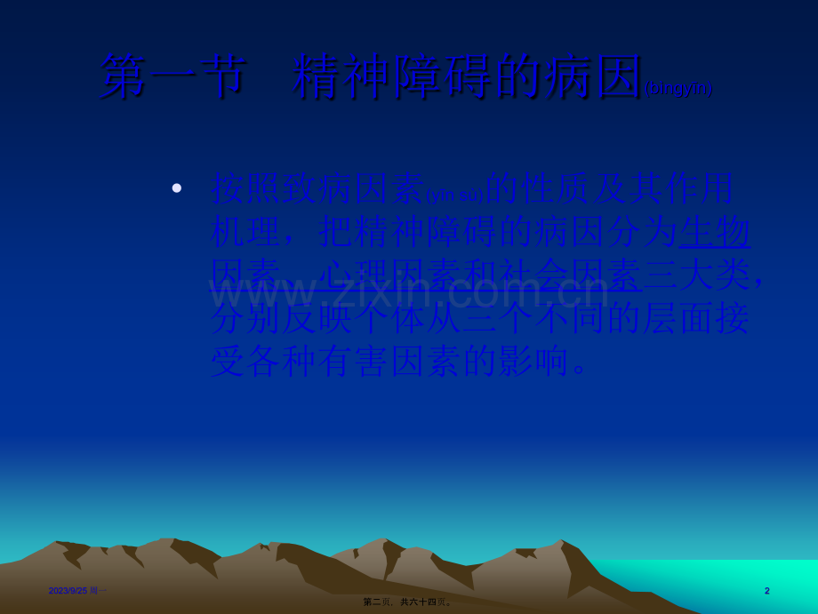 第二章-病因及症状学...ppt_第2页