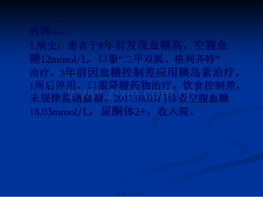 糖尿病酮症酸中毒诊疗.ppt_第2页