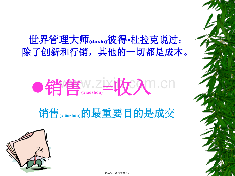 绝对成交话术(1).ppt_第2页