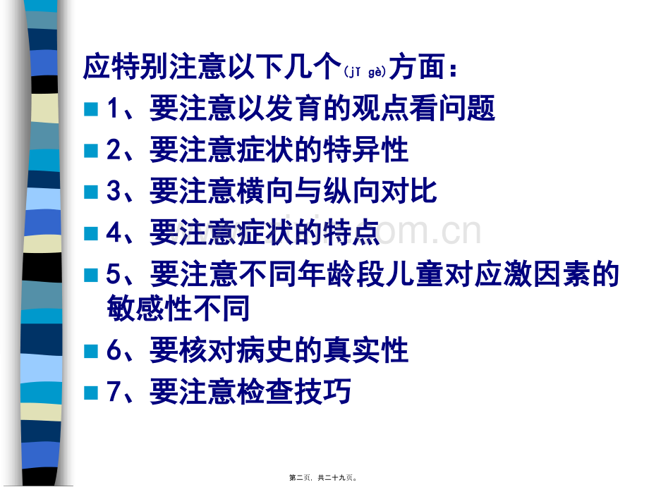 第十五章少年儿童精神障碍.ppt_第2页