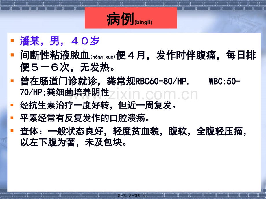 第五章-炎症性肠病.ppt_第1页