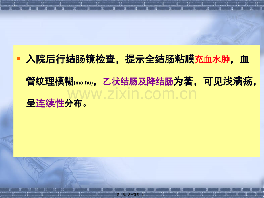 第五章-炎症性肠病.ppt_第2页