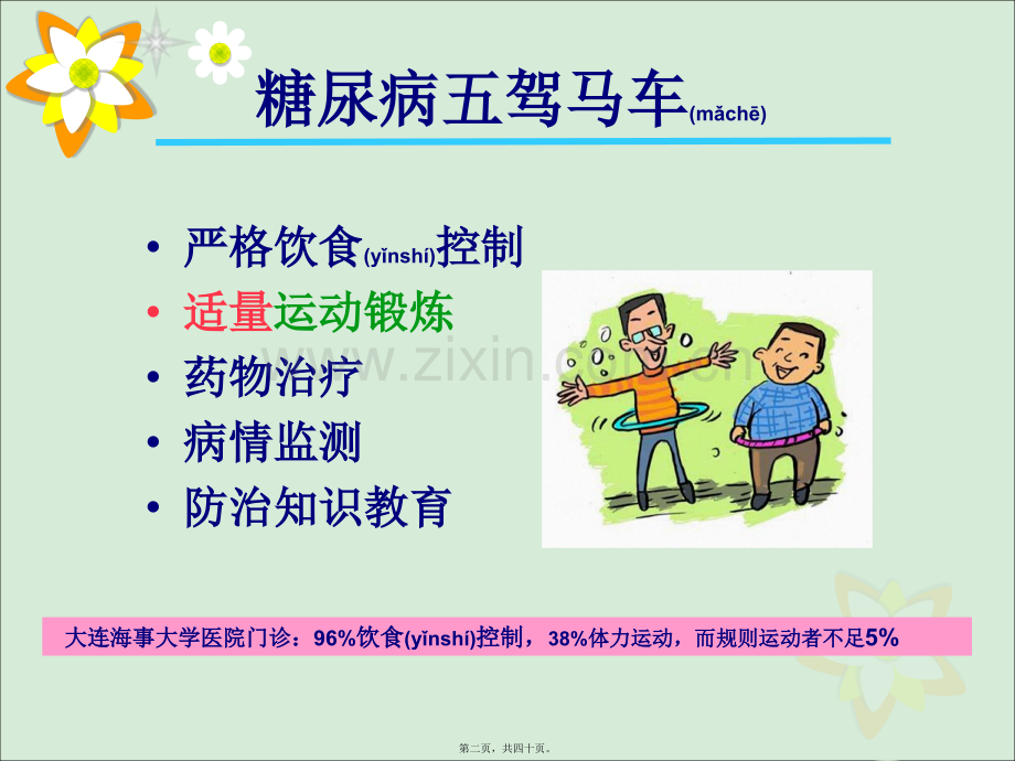 糖尿病运动疗法讲座.ppt_第2页