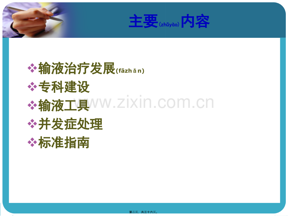 美国静脉输液进展---讲义.ppt_第2页