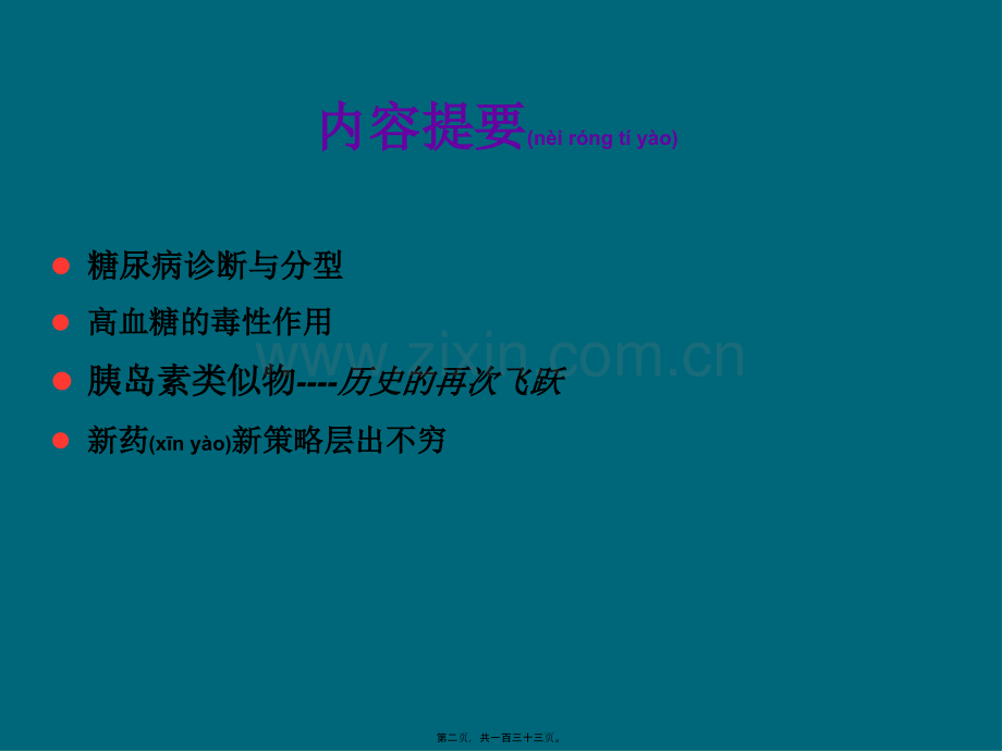糖尿病防治新进展.ppt_第2页