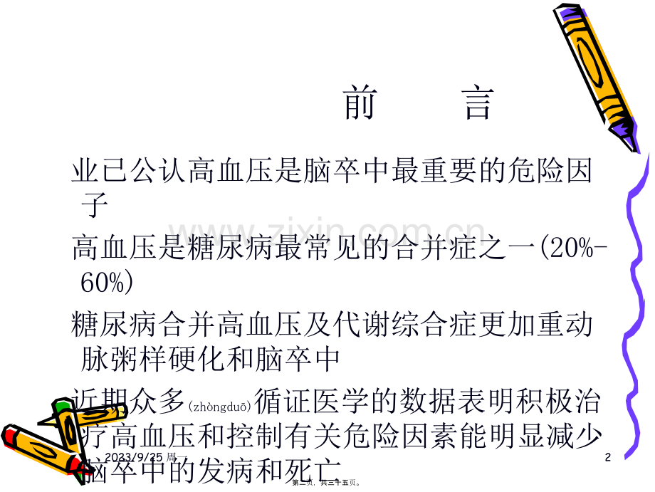 糖尿病与脑卒中.ppt_第2页