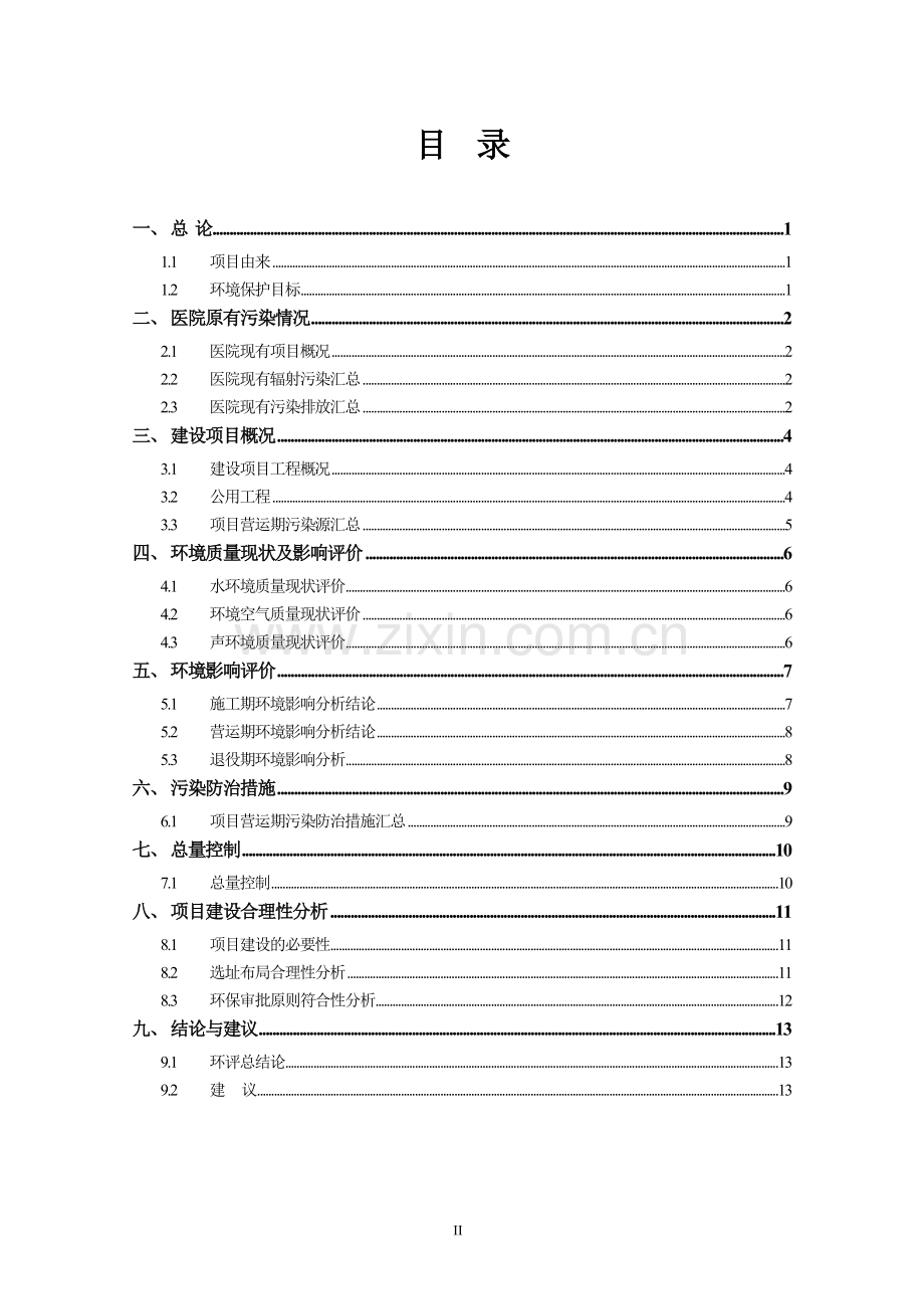 绍兴人民医院供热燃气锅炉房建设项目.docx_第2页