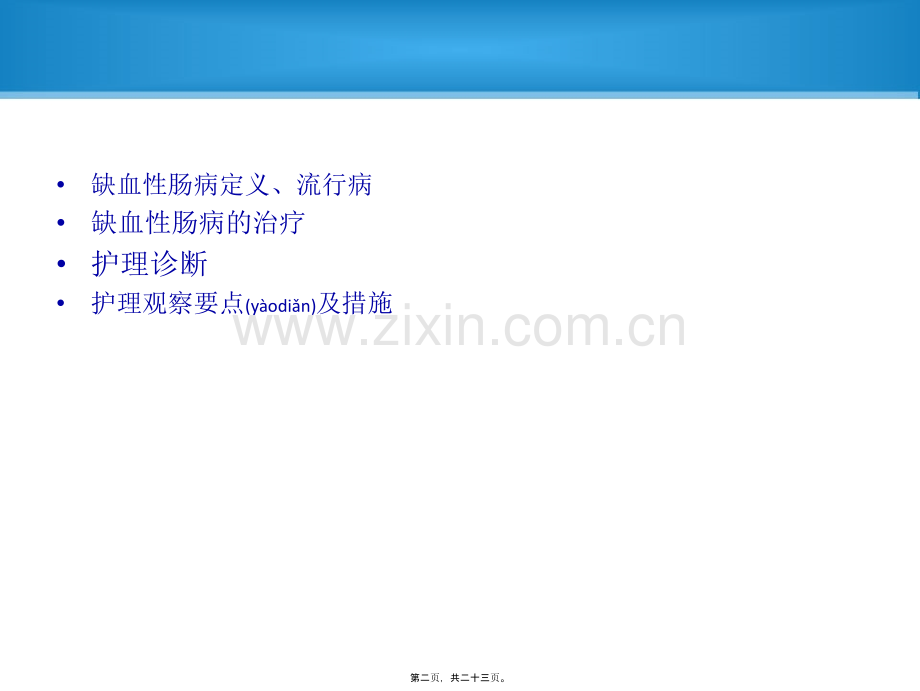 缺血性肠病---副本.ppt_第2页