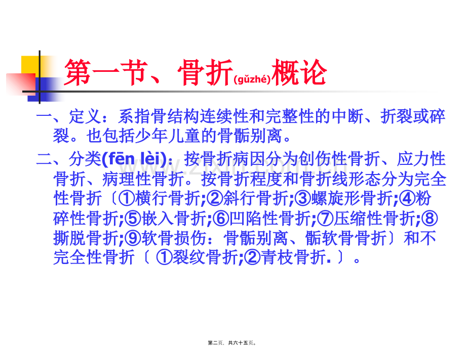 第四章、骨关节损伤2.ppt_第2页