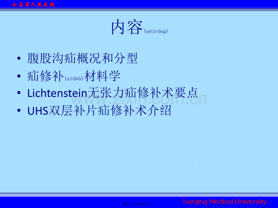 经腹股沟腹膜前腹股沟疝修补术.pptx_第2页