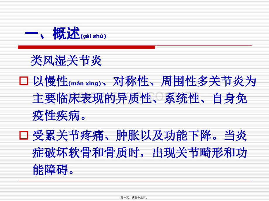 第八章第节类风湿性关节炎.ppt_第1页