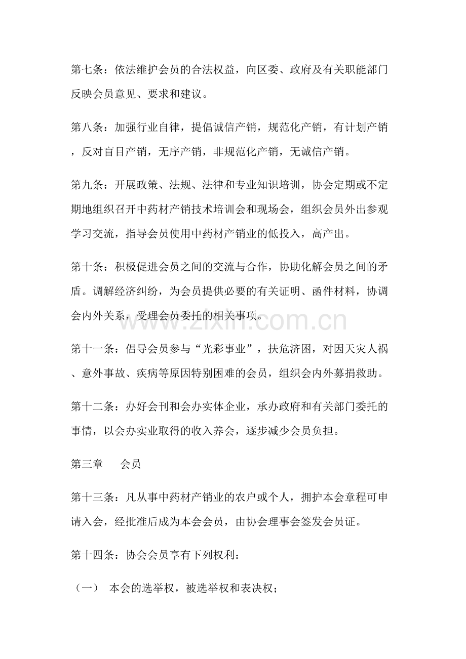 罗庄区中草药种植协会章程.docx_第2页