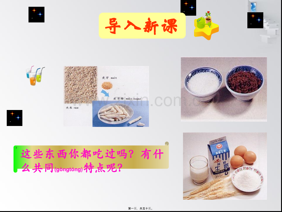 第四节-基本营养物质(人教版)必修二.ppt_第1页