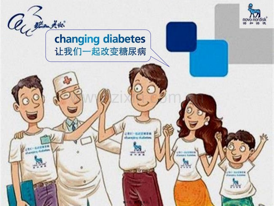 糖尿病和冠心病.ppt_第1页