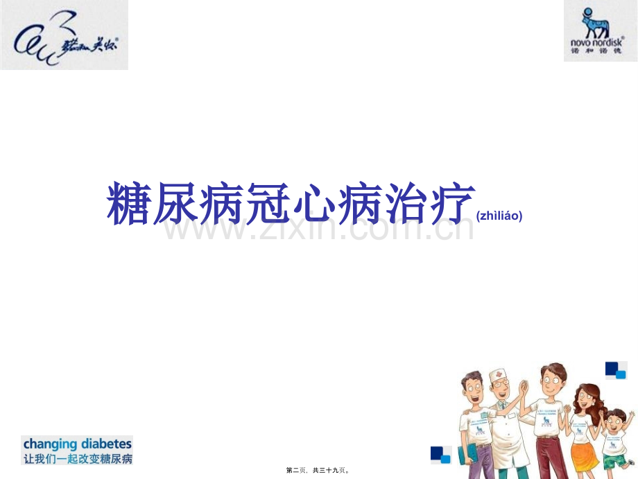 糖尿病和冠心病.ppt_第2页