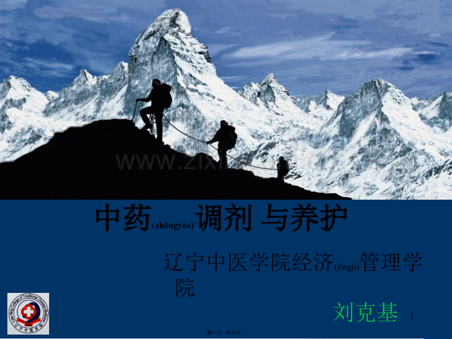 第三讲--药学职业道德.ppt_第1页