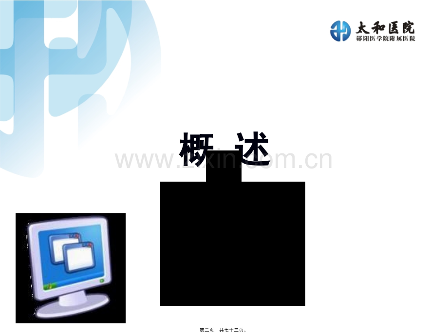 第十四节-氧疗.ppt_第2页