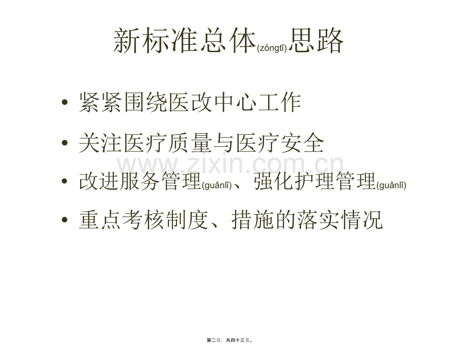 等级医院评审...ppt_第2页