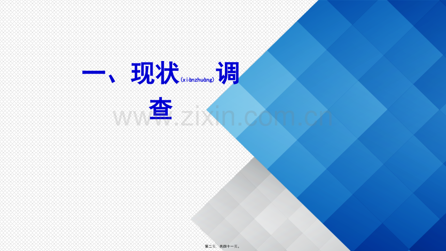 精神科自杀自伤风险防控1.pptx_第2页