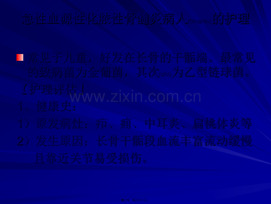 第二节--骨关节感染.ppt_第2页