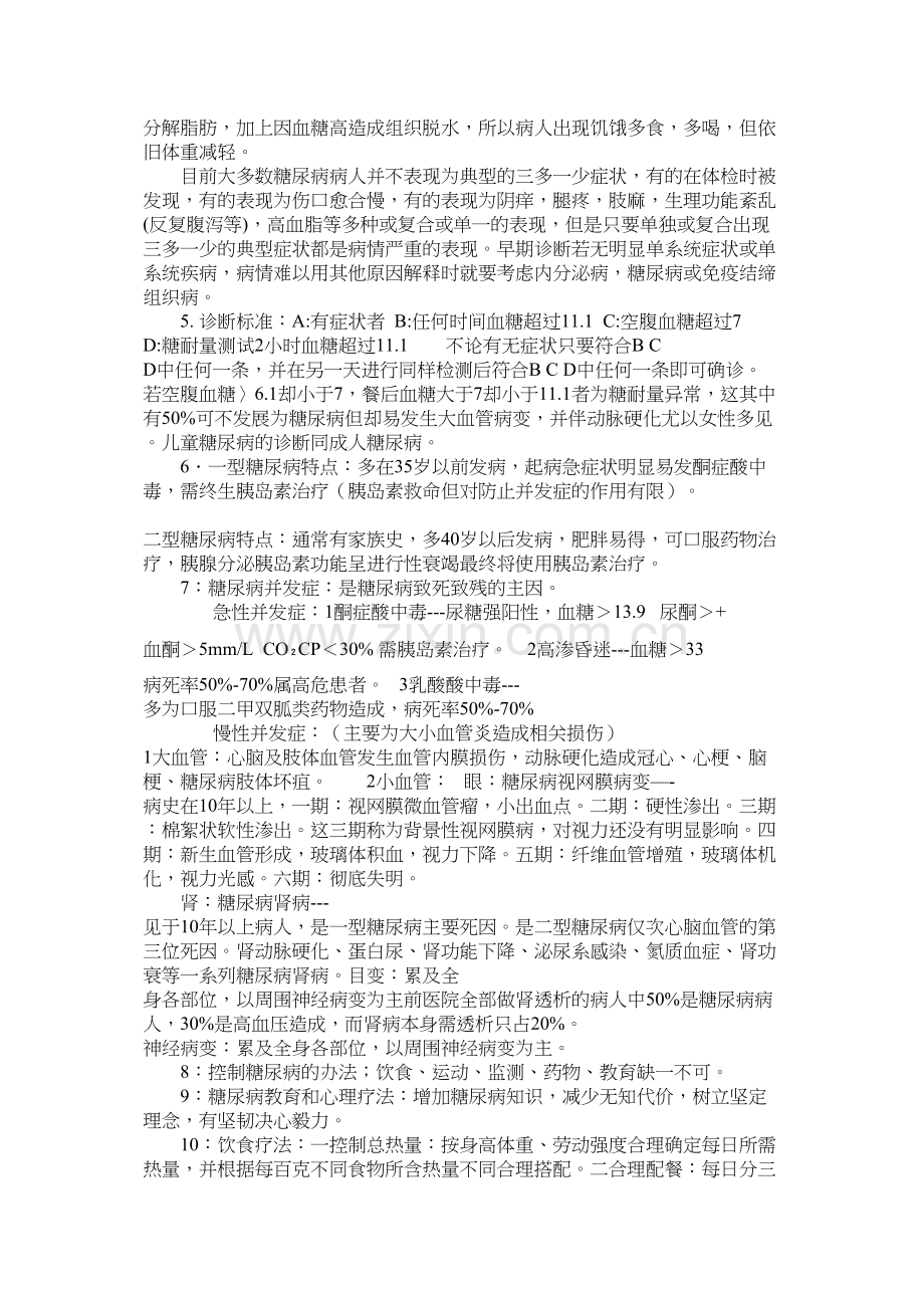 糖尿病讲义.docx_第2页