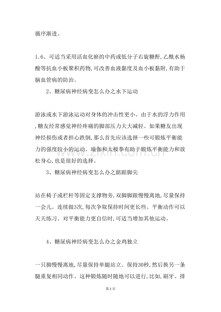 糖尿病有神经病变怎么办.doc_第2页