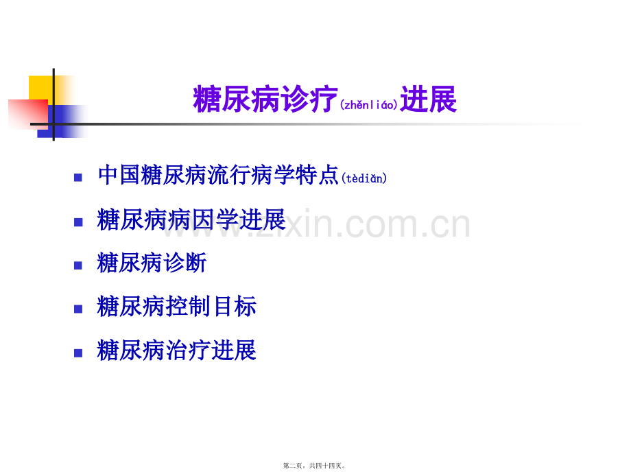糖尿病-齐鲁医院内分泌科-陈丽.ppt_第2页