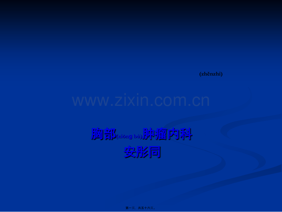 类癌、不典型类癌.ppt_第1页
