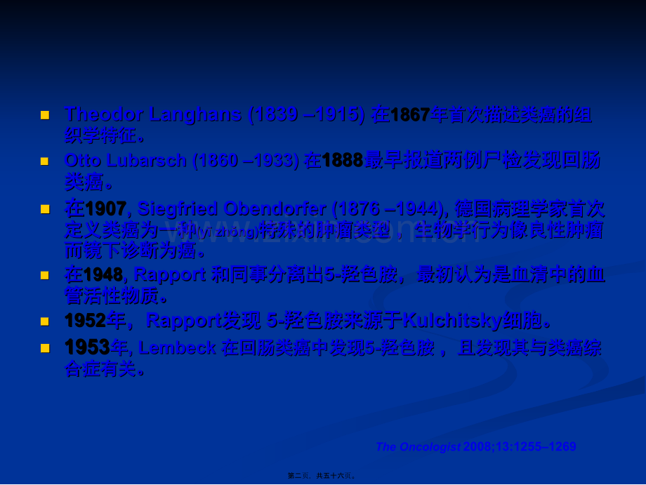 类癌、不典型类癌.ppt_第2页