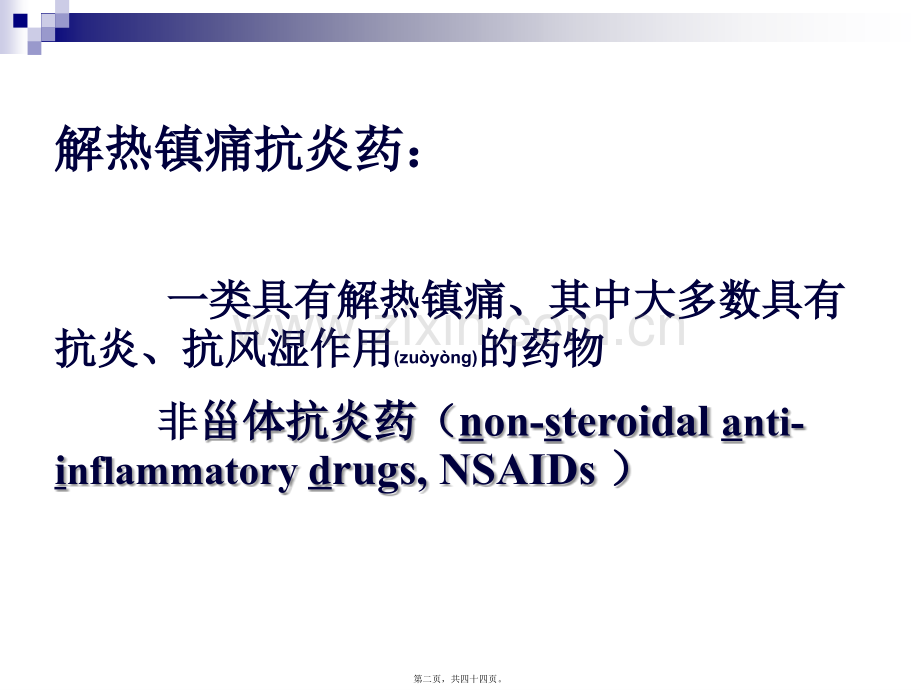 第十六章-解热镇痛药.ppt_第2页